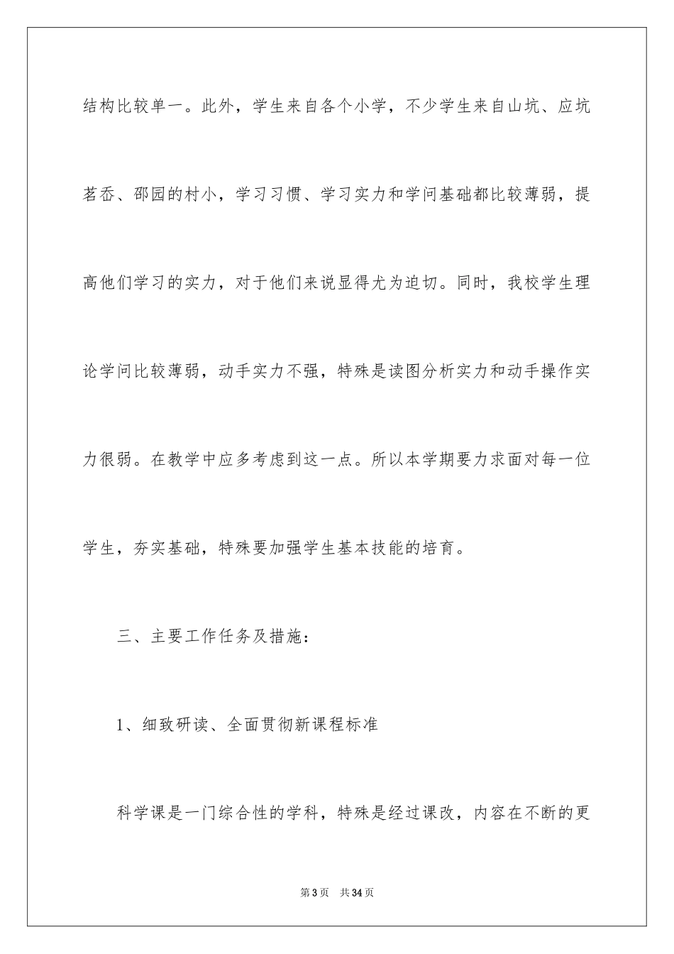 2024备课组工作计划_45_第3页