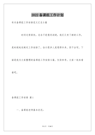 2024备课组工作计划_45