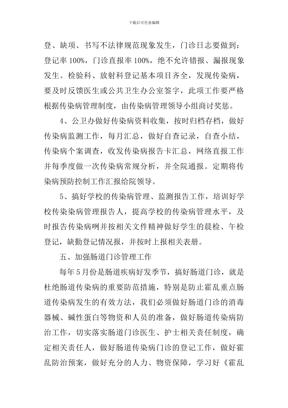 卫生院疾病预防与控制的工作计划_第3页