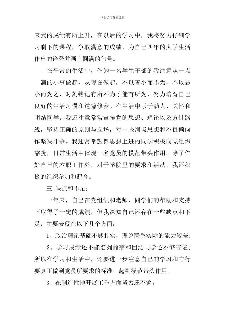 预备党员思想汇报1500字大学生2024_第3页
