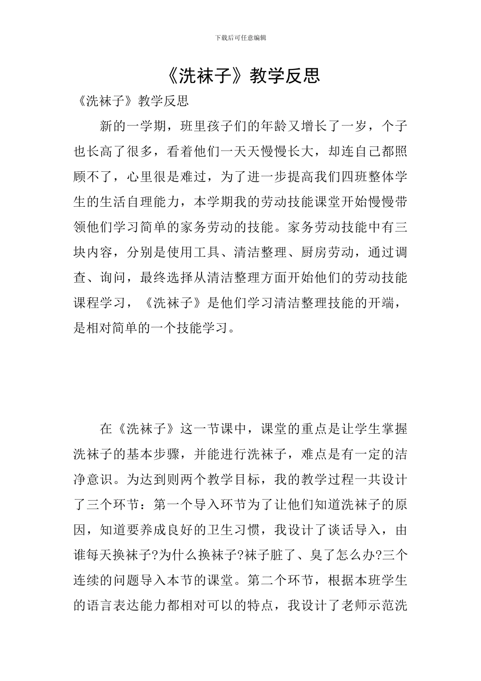 《洗袜子》教学反思_第1页