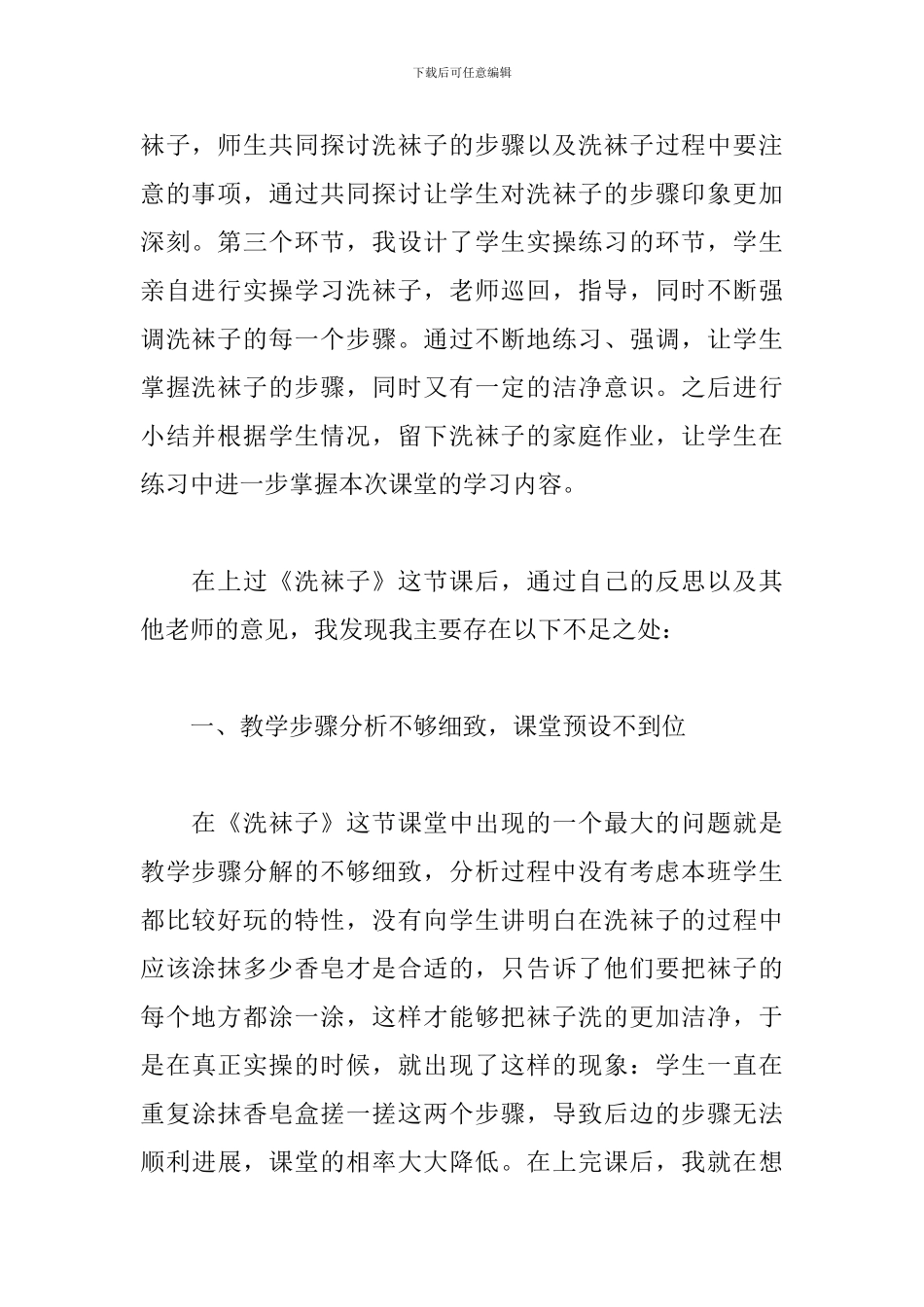 《洗袜子》教学反思_第2页