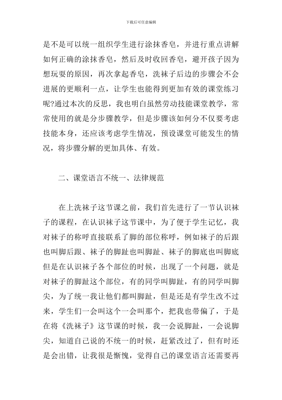 《洗袜子》教学反思_第3页