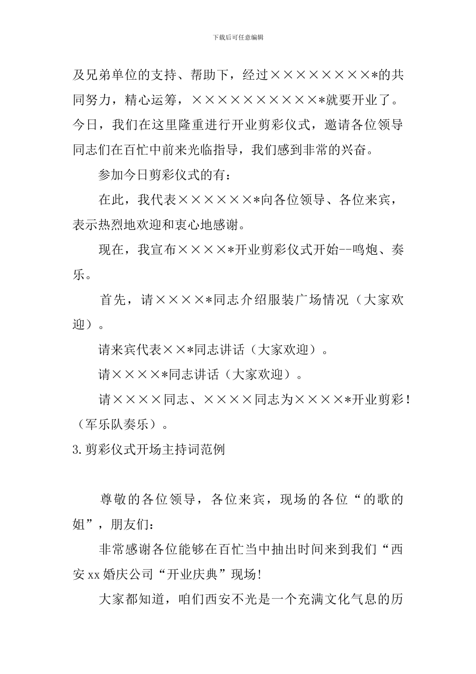 剪彩仪式开场主持词范例_第2页