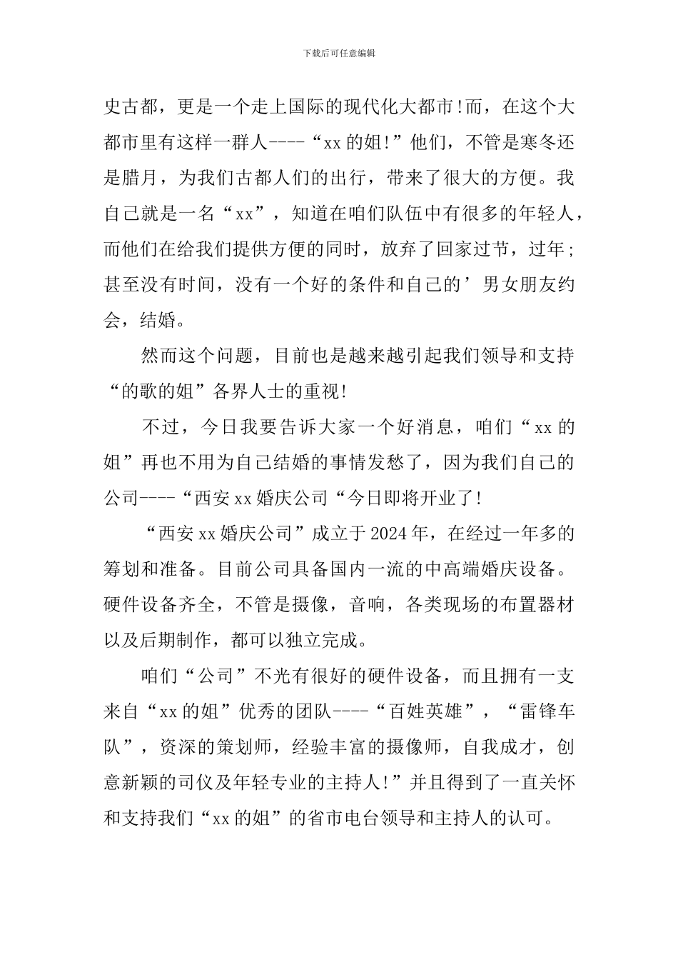 剪彩仪式开场主持词范例_第3页