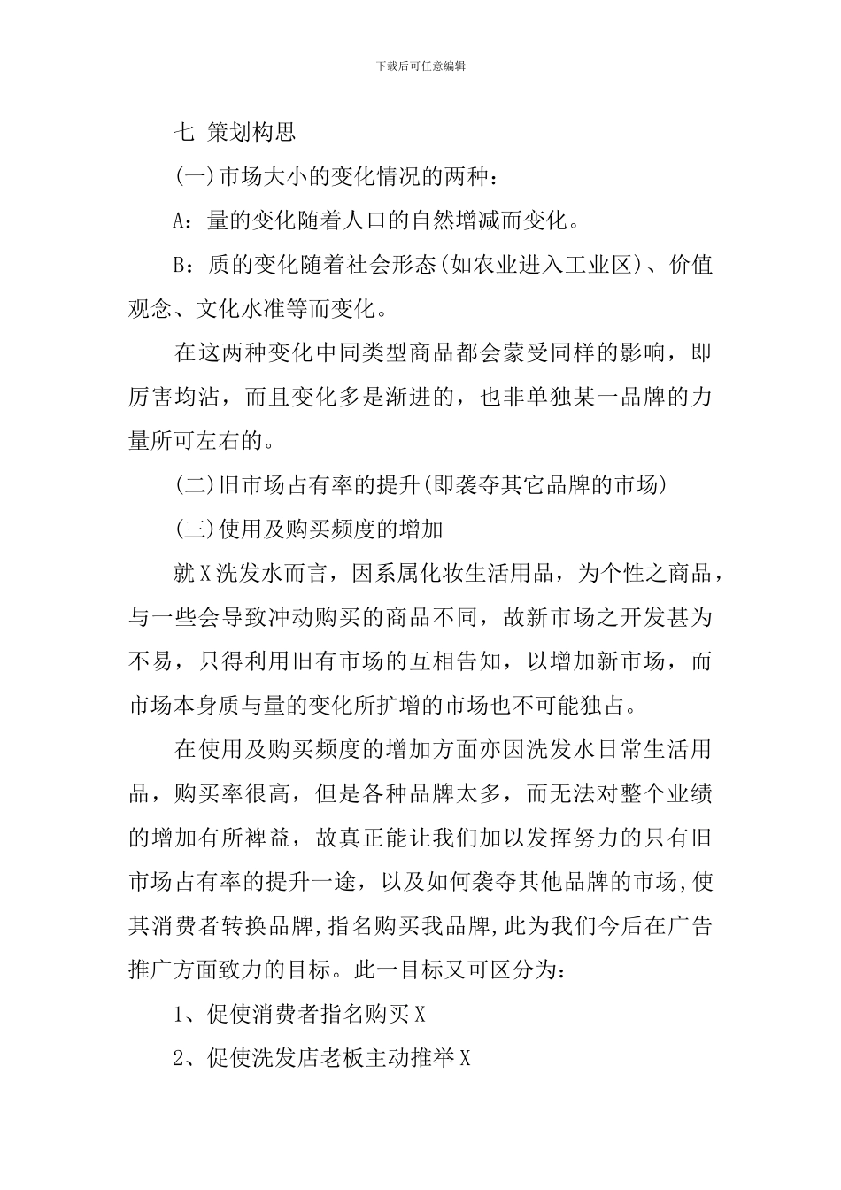 广告策划书文案_第3页