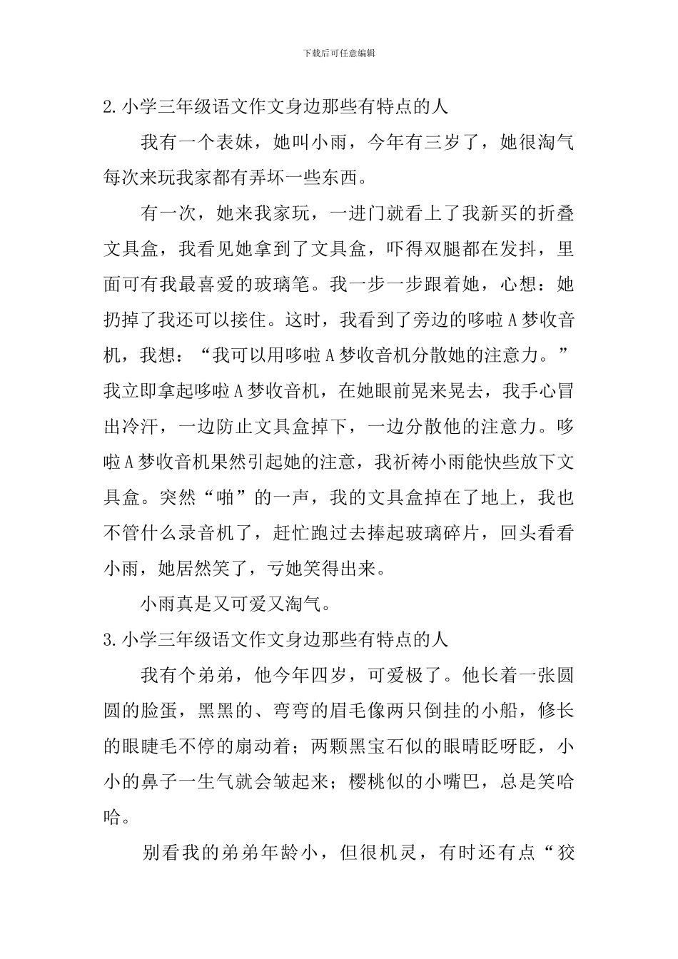 小学三年级语文作文身边那些有特点的人_第2页