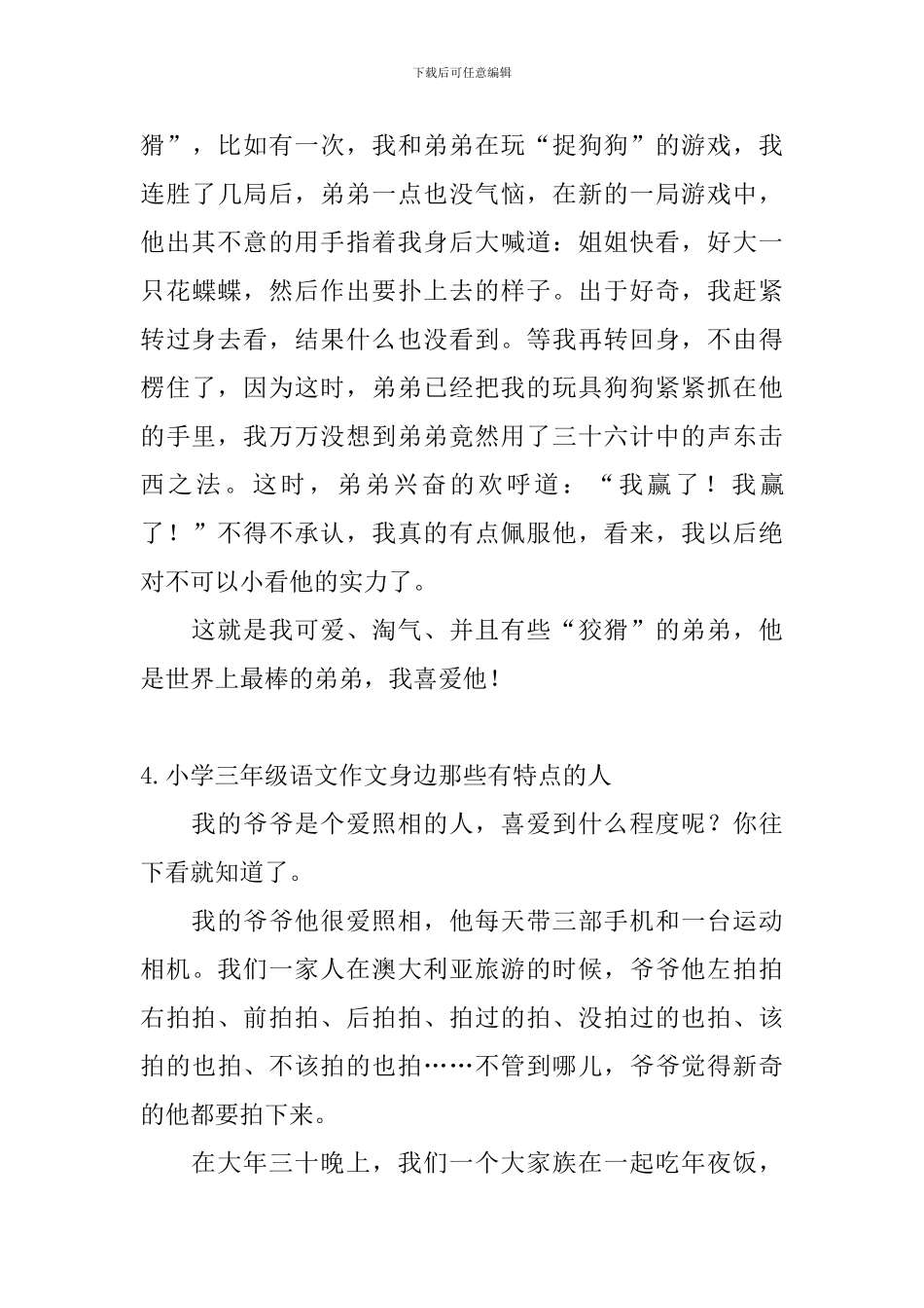 小学三年级语文作文身边那些有特点的人_第3页