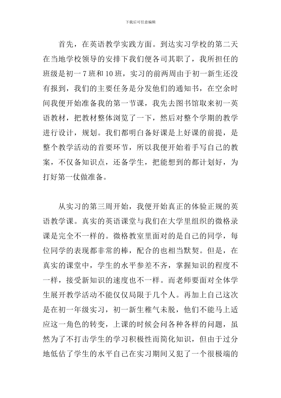 2024教师教育实习总结范文5篇_第2页