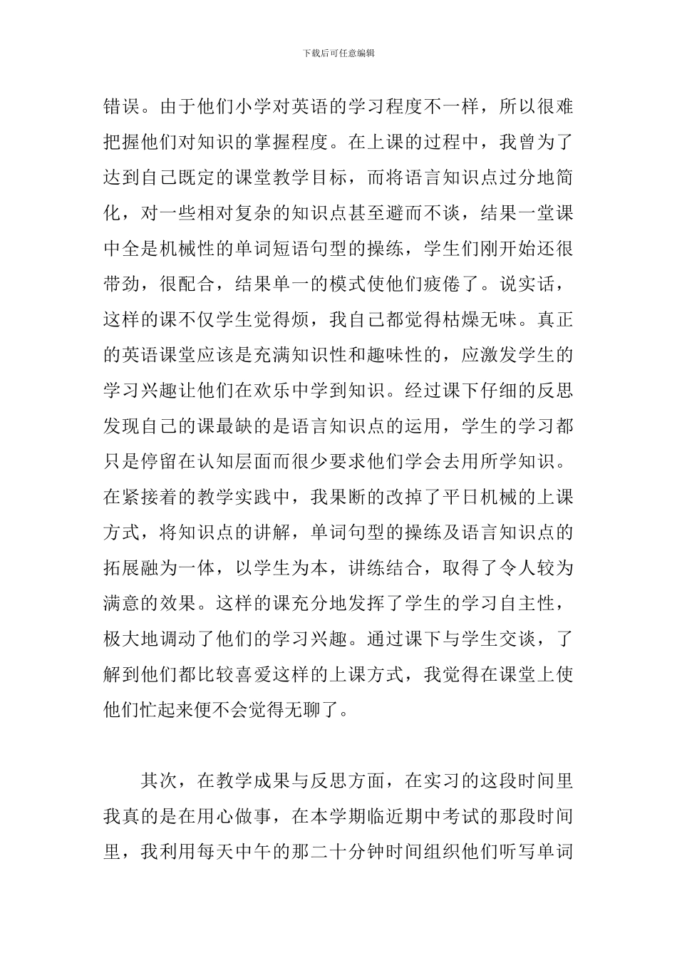 2024教师教育实习总结范文5篇_第3页