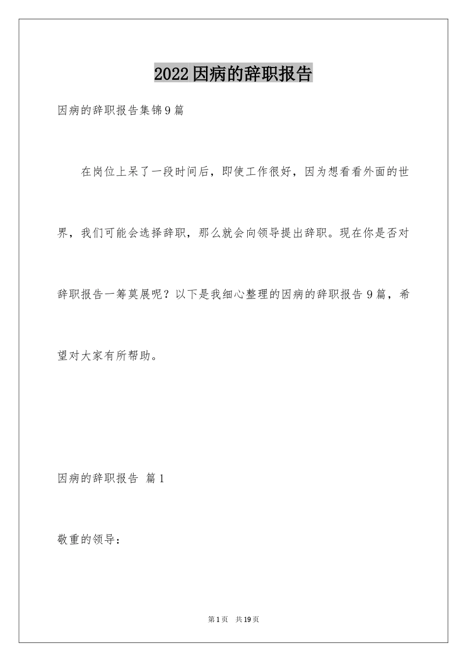 2024因病的辞职报告_31_第1页