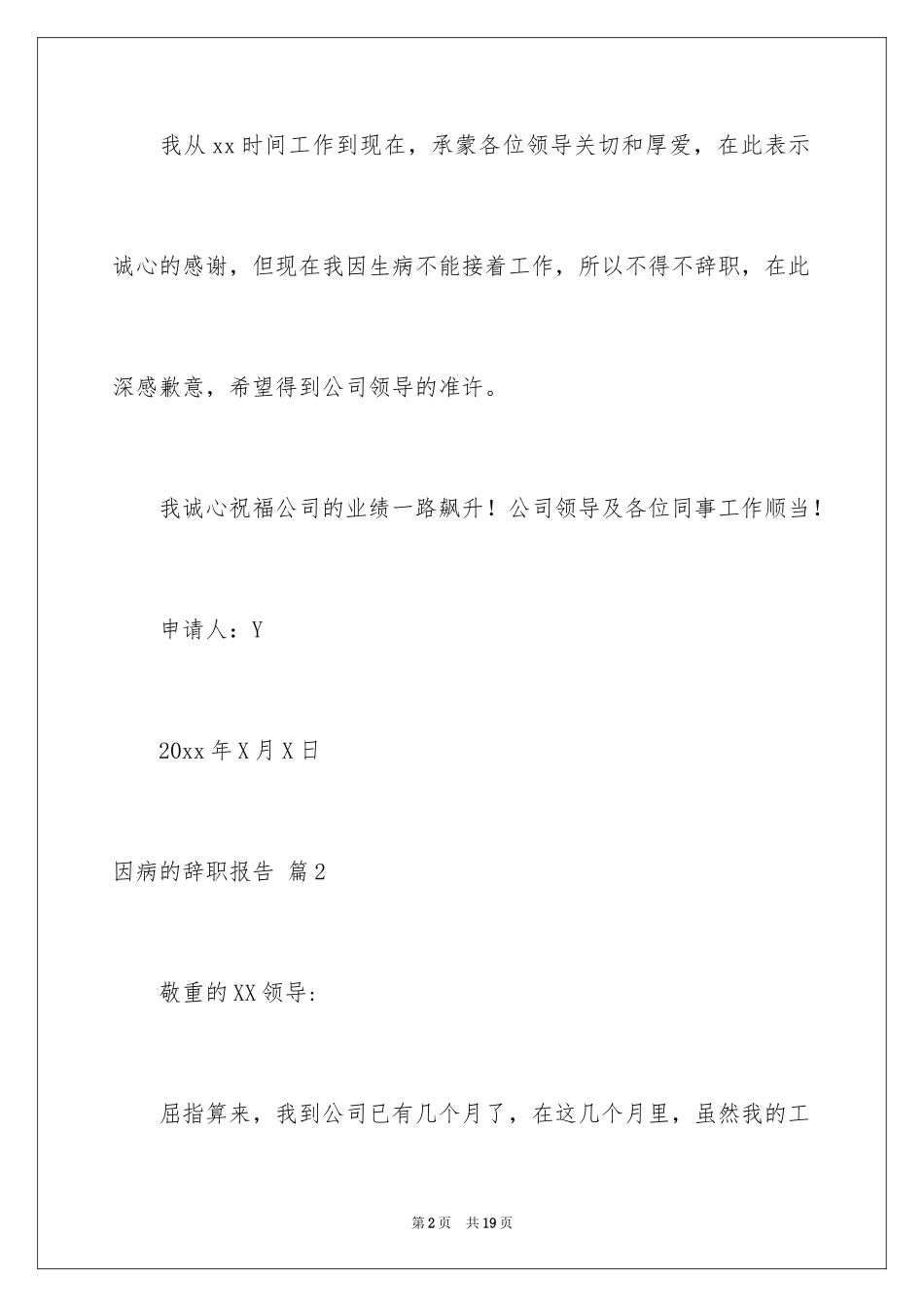 2024因病的辞职报告_31_第2页