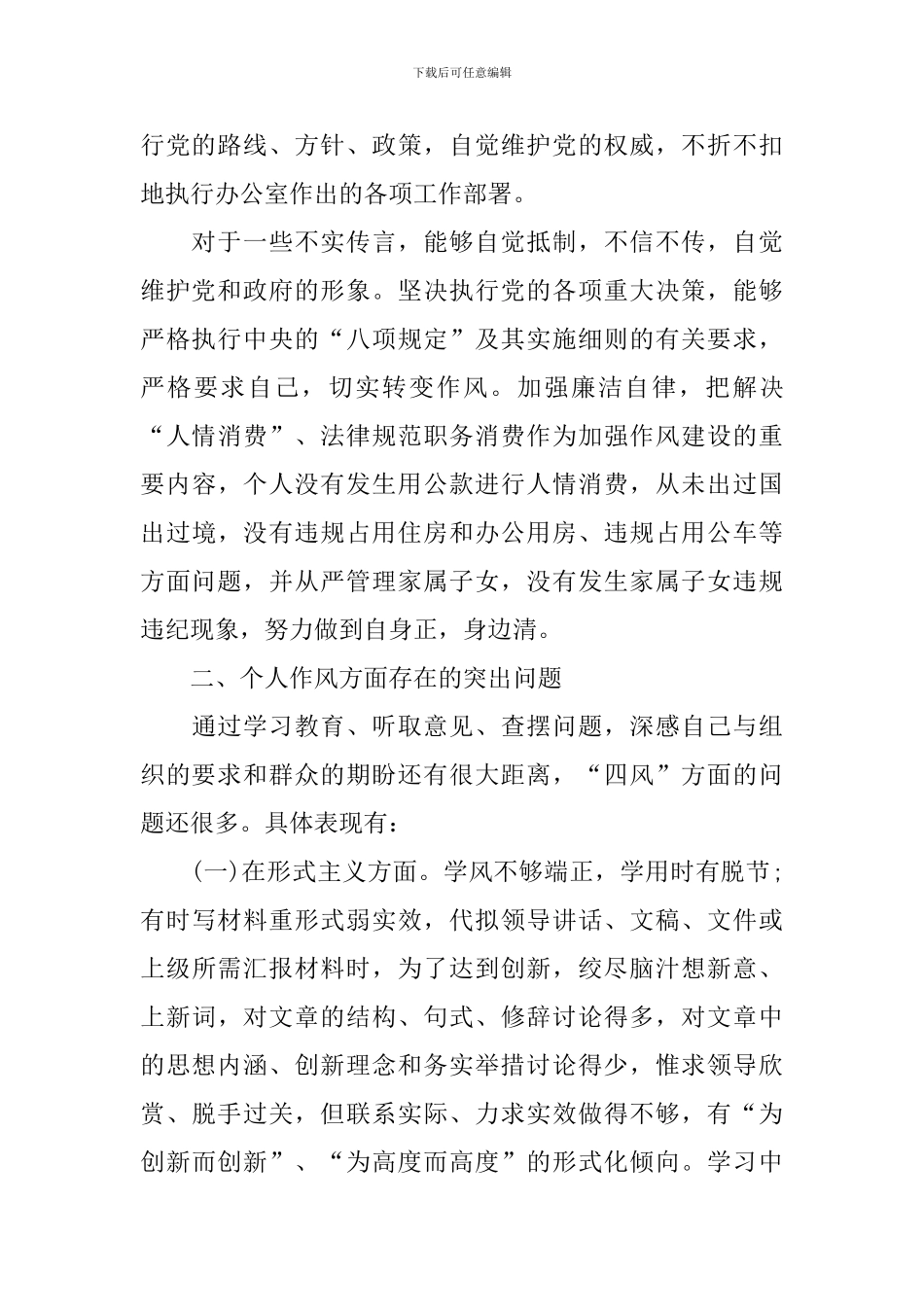 遵守群众纪律情况报告_第2页