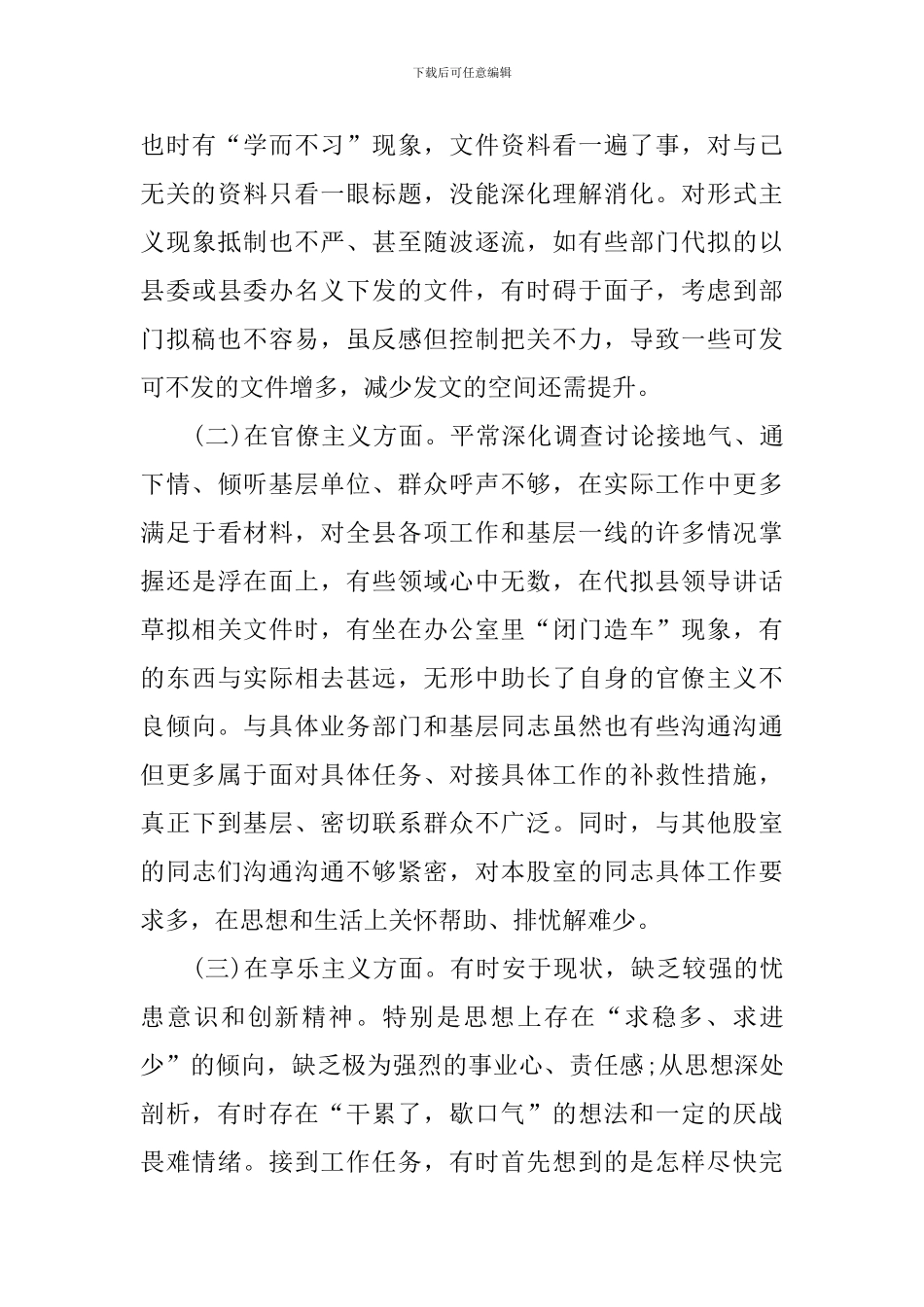 遵守群众纪律情况报告_第3页