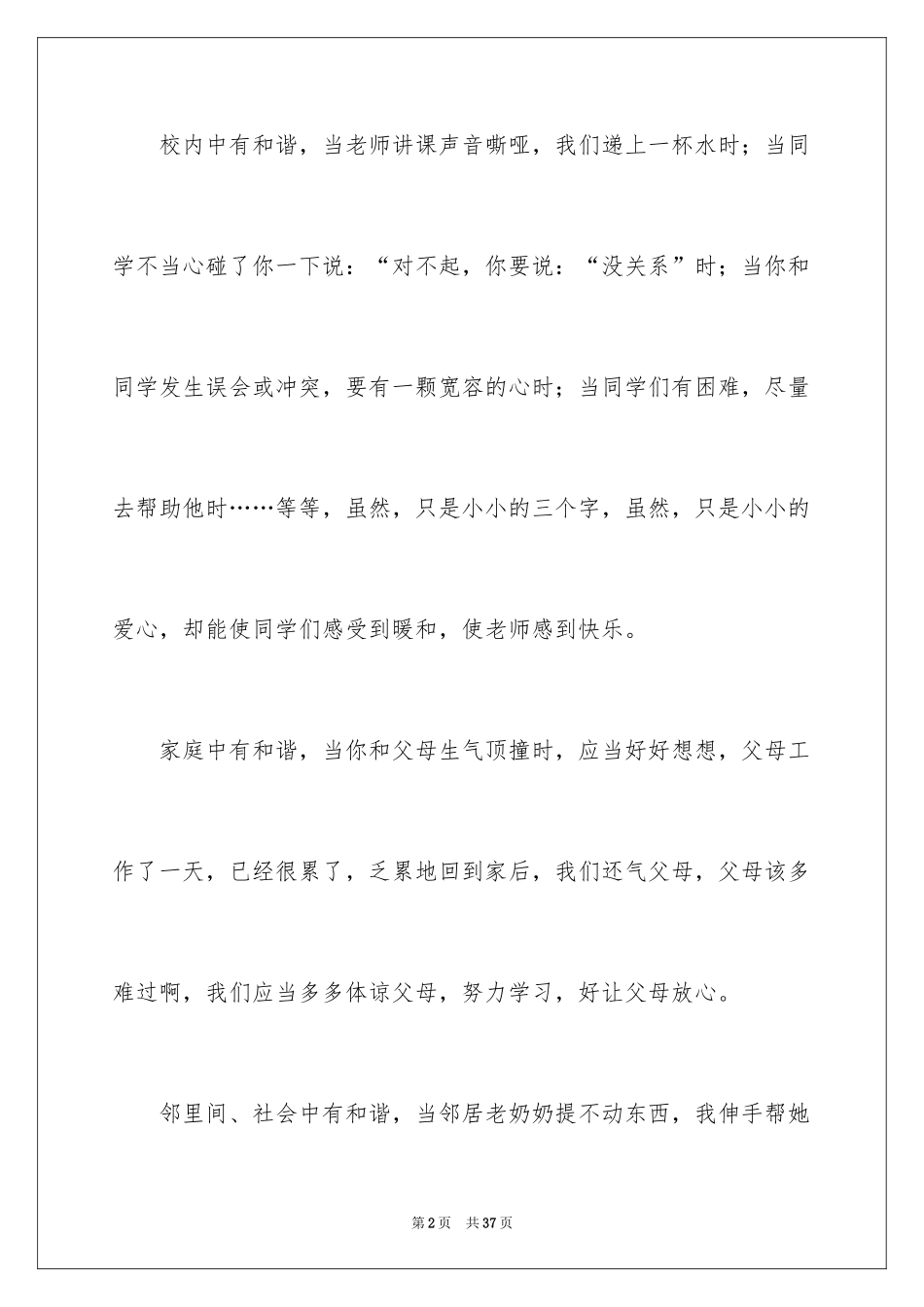 2024和谐话题作文_3_第2页