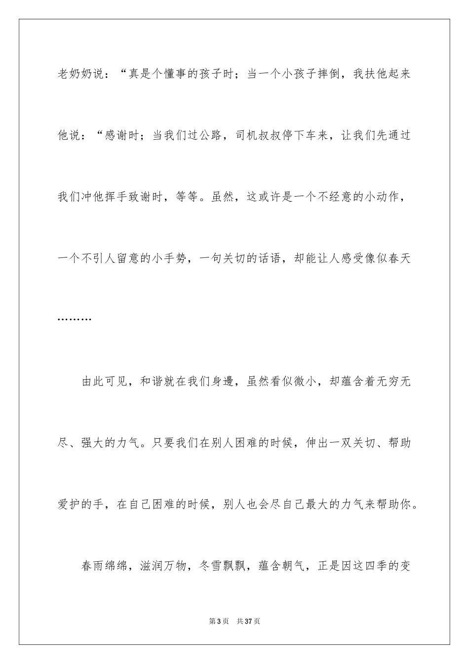 2024和谐话题作文_3_第3页