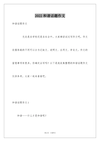 2024和谐话题作文_3