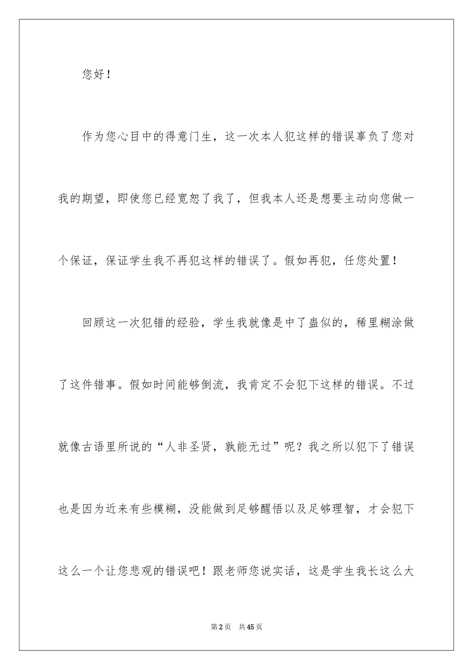 2024写给老师的保证书_9_第2页