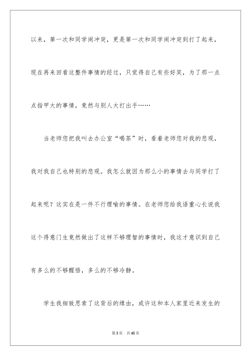 2024写给老师的保证书_9_第3页