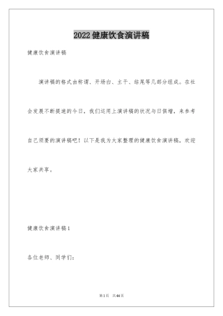 2024健康饮食演讲稿_21