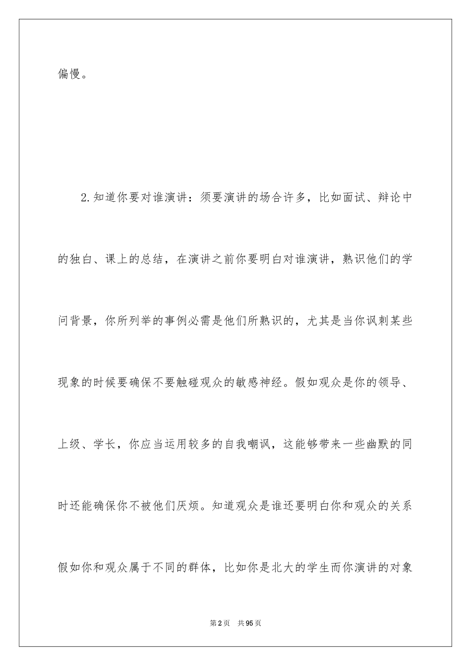 2024即兴演讲技巧_第2页