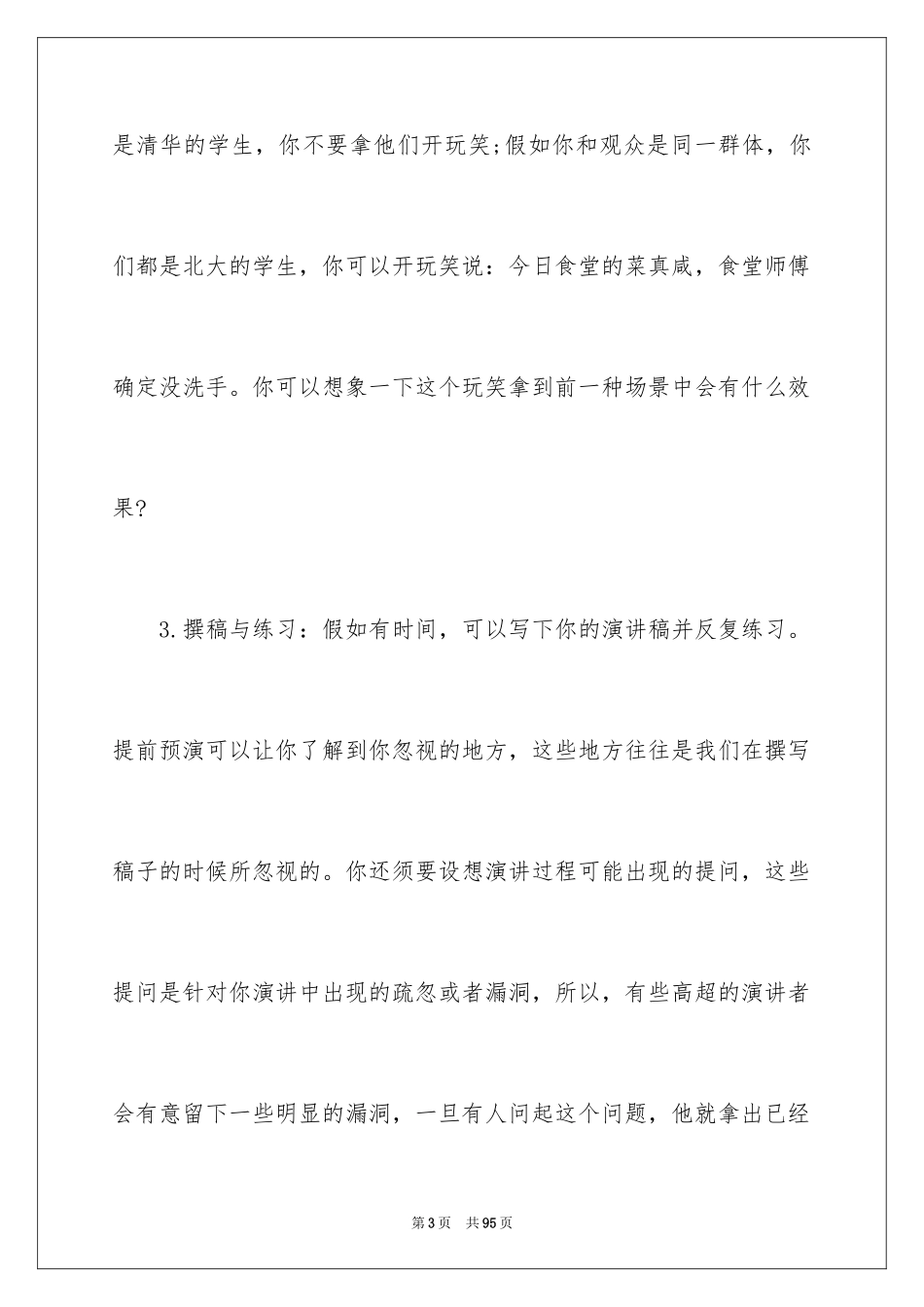 2024即兴演讲技巧_第3页