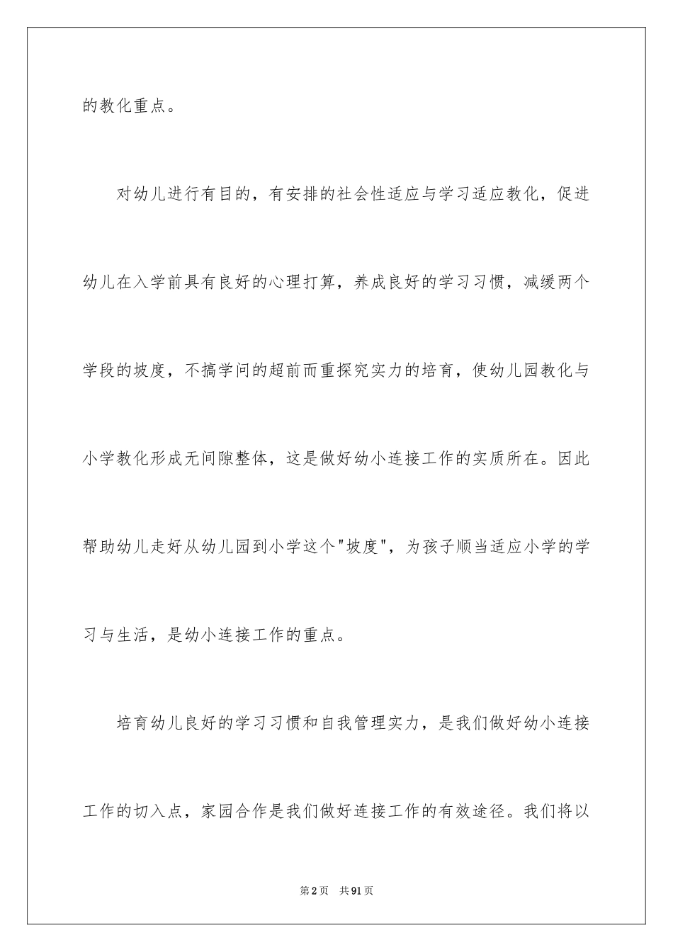 2024大班幼小衔接工作计划_7_第2页