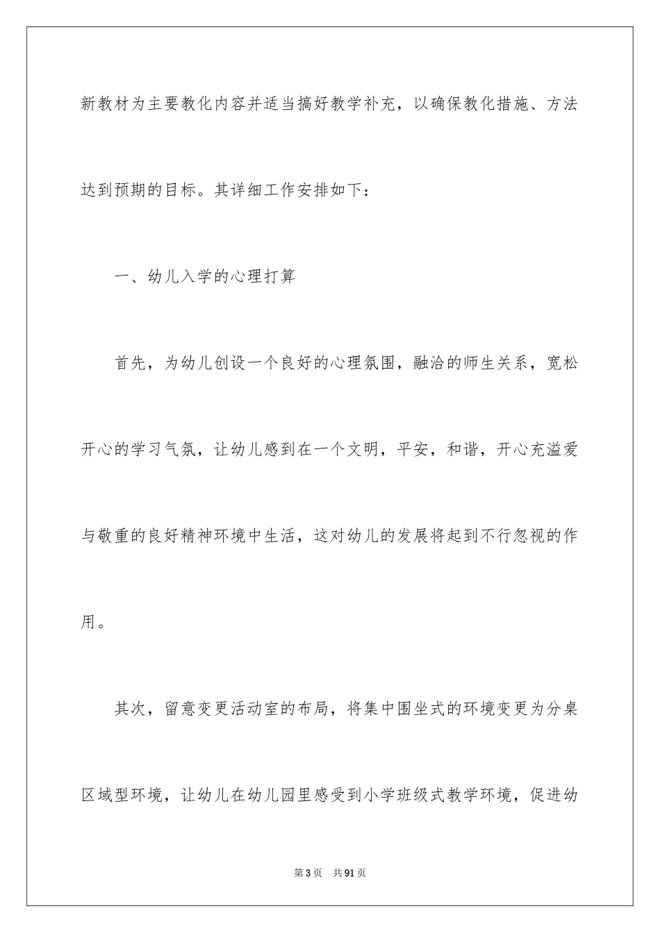 2024大班幼小衔接工作计划_7_第3页