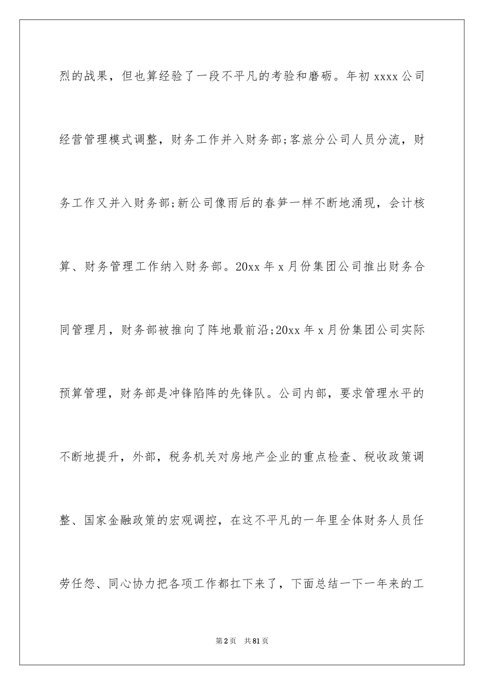 2024出纳个人工作总结_27_第2页