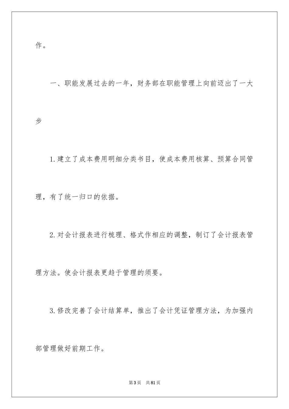 2024出纳个人工作总结_27_第3页