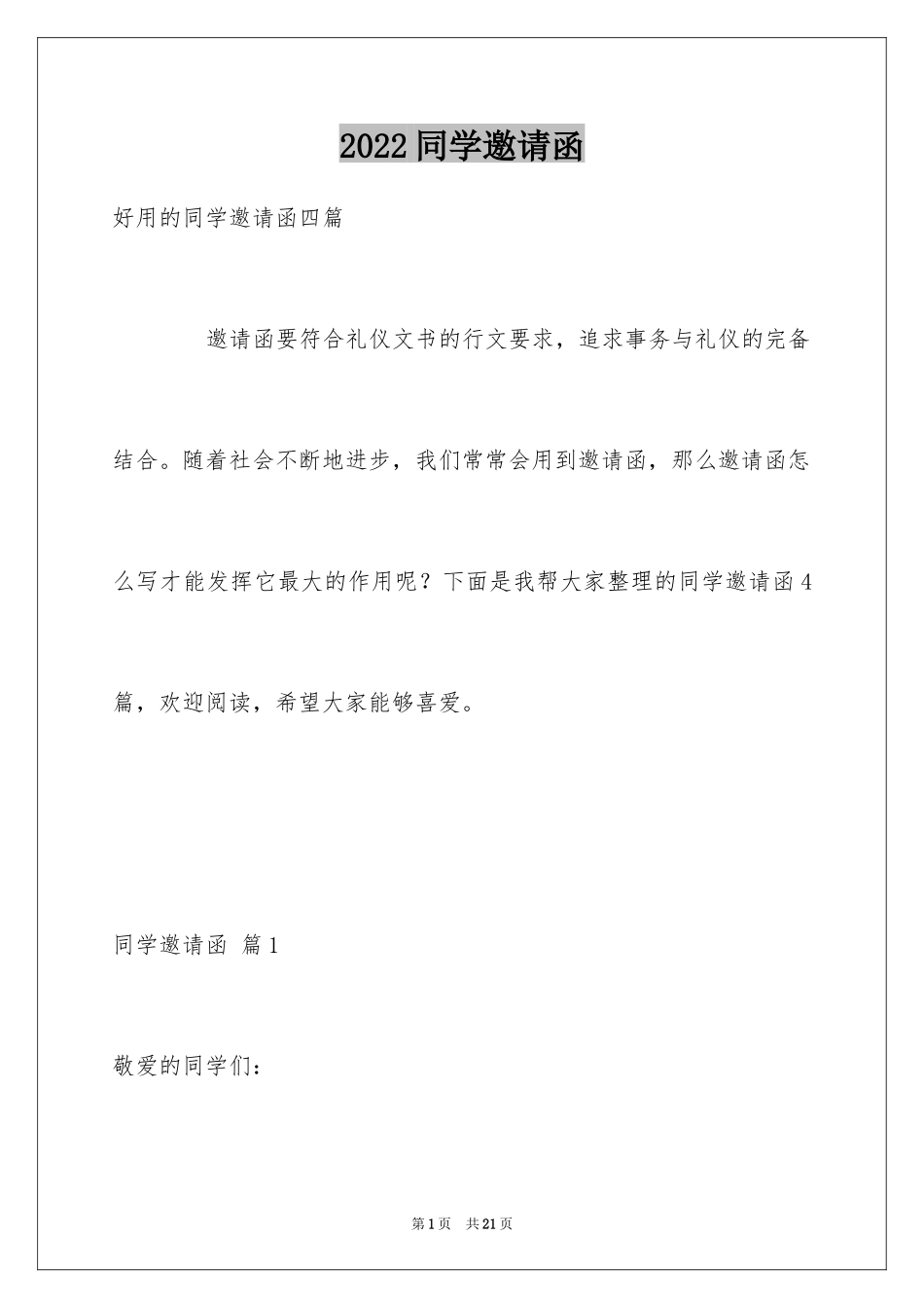 2024同学邀请函_23_第1页