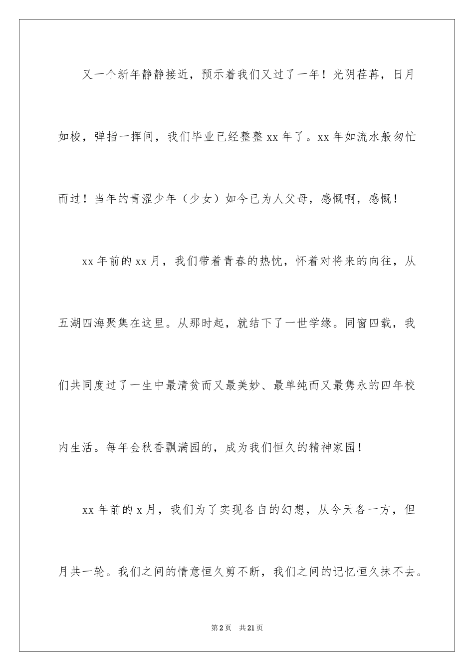 2024同学邀请函_23_第2页