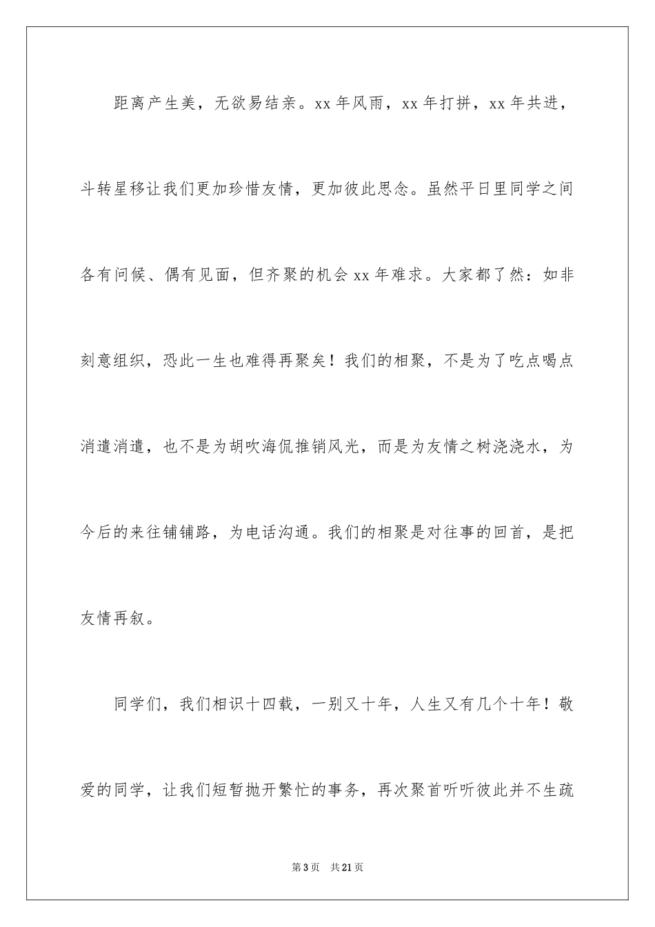 2024同学邀请函_23_第3页