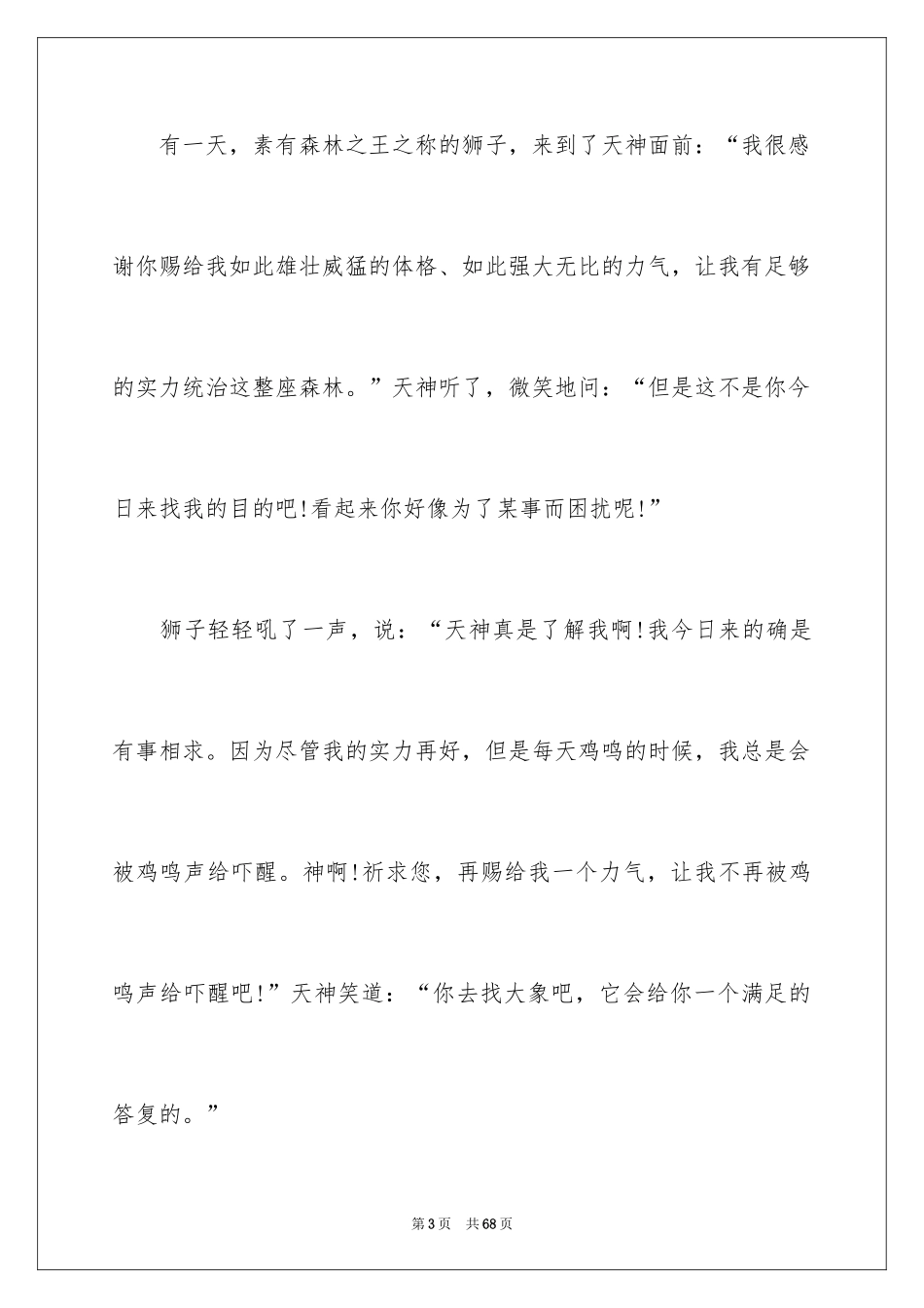 2024哲理故事素材_2_第3页