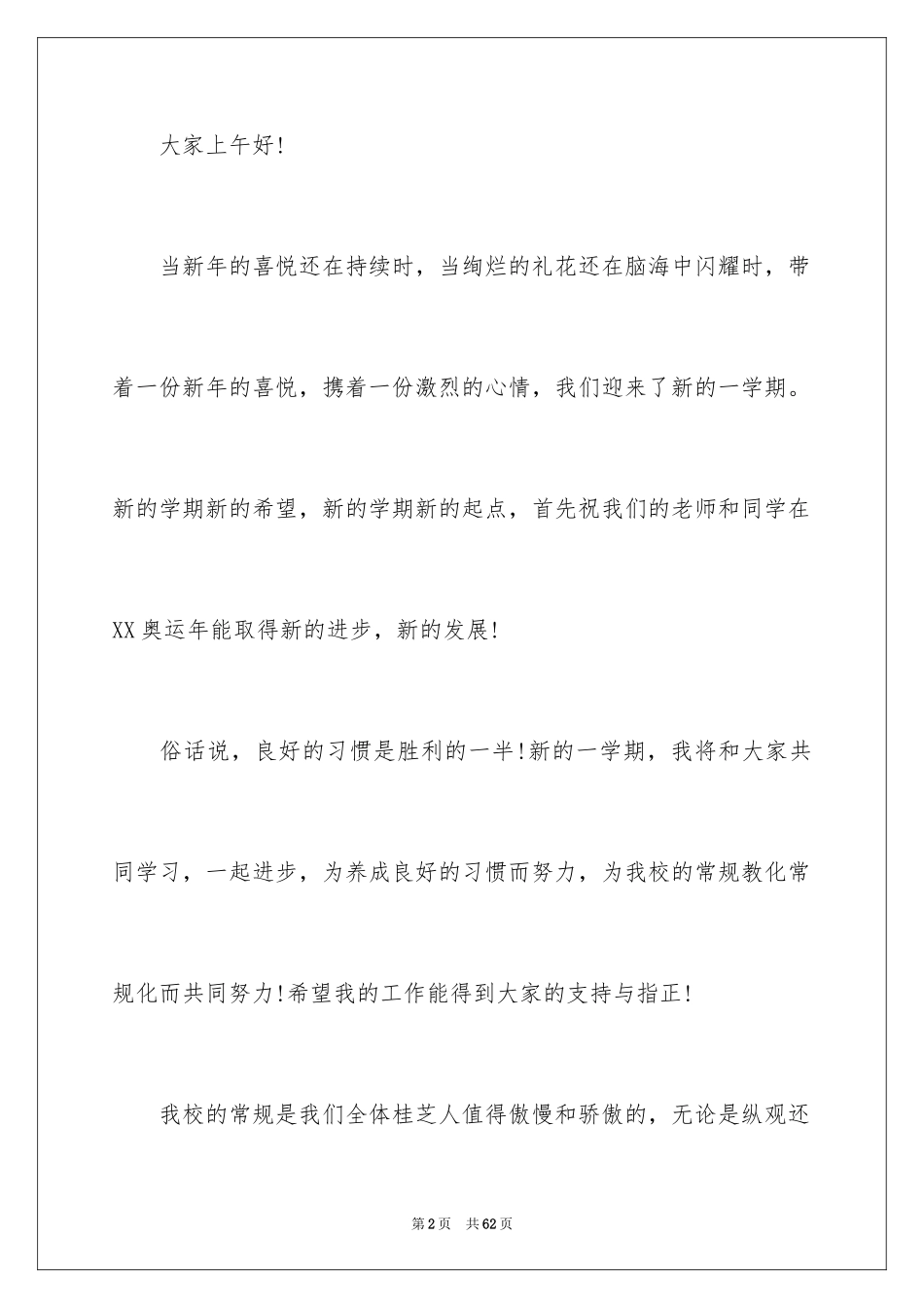 2024初中生开学典礼演讲稿_9_第2页