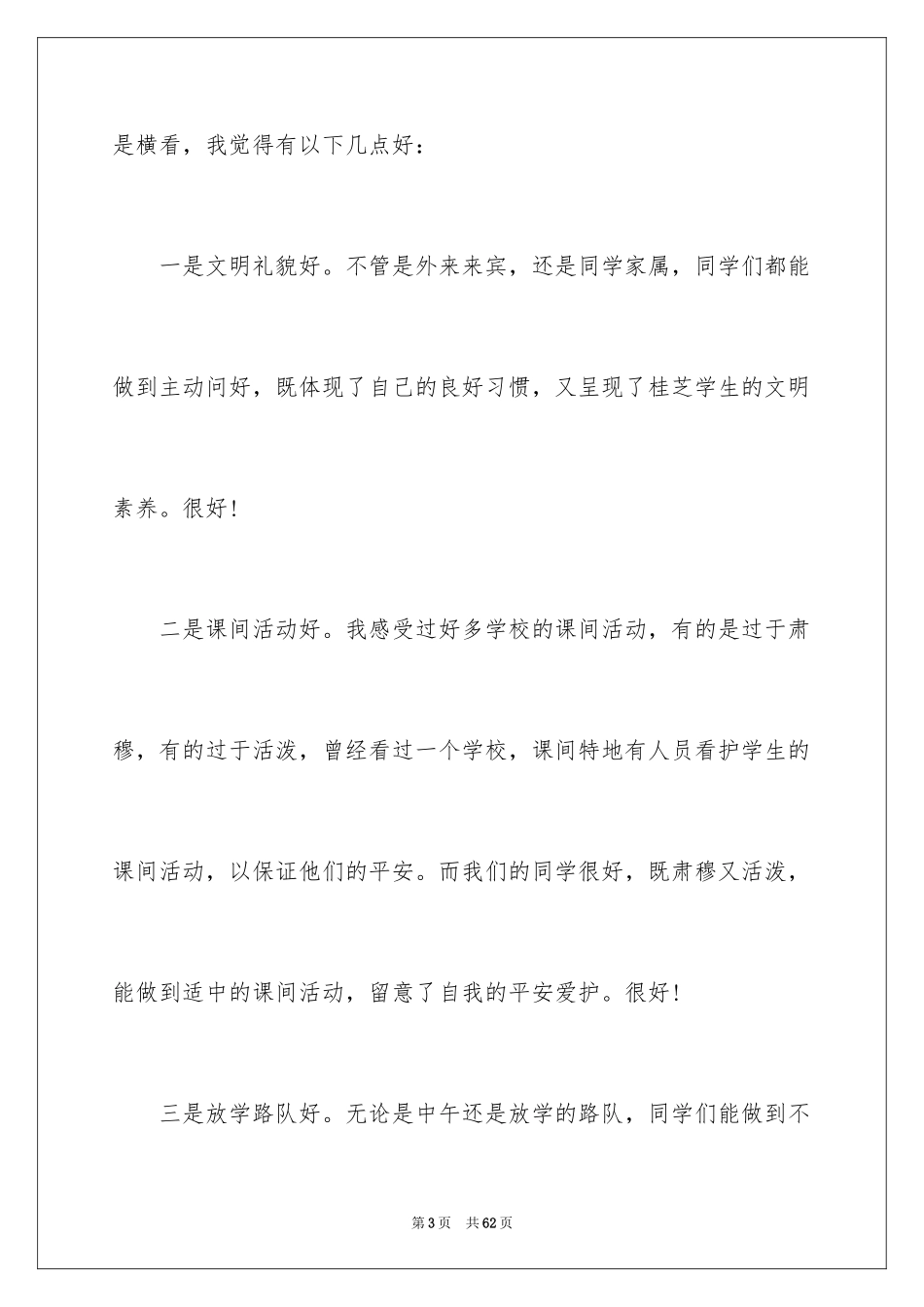 2024初中生开学典礼演讲稿_9_第3页