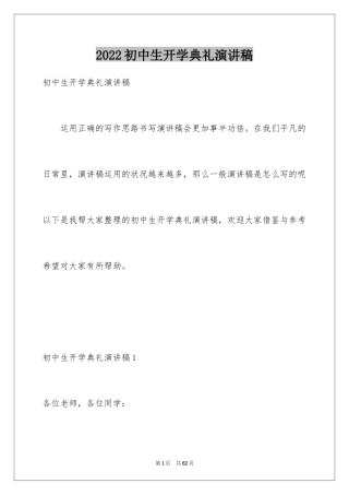 2024初中生开学典礼演讲稿_9