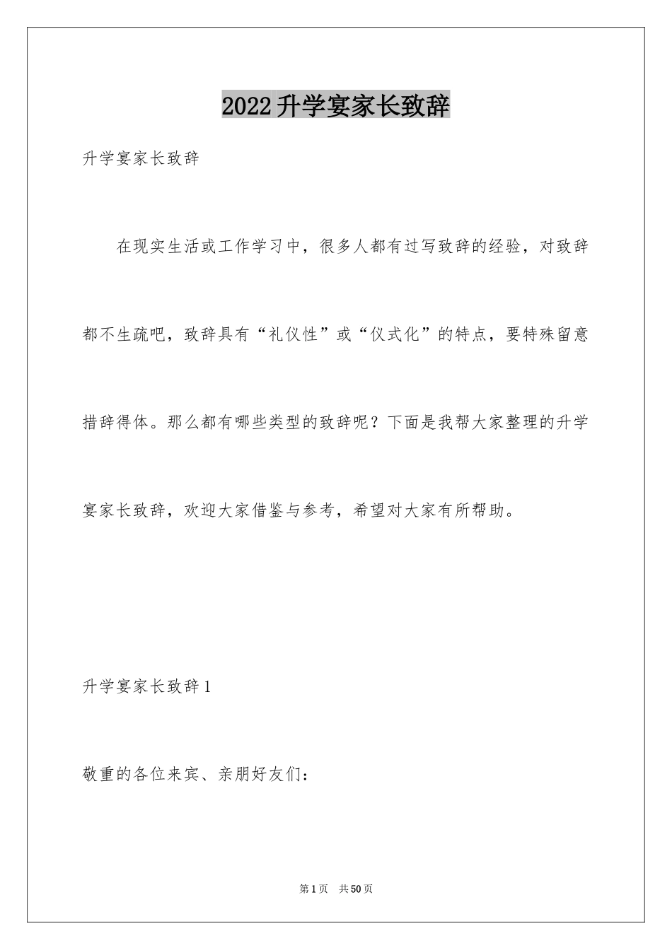 2024升学宴家长致辞_1_第1页