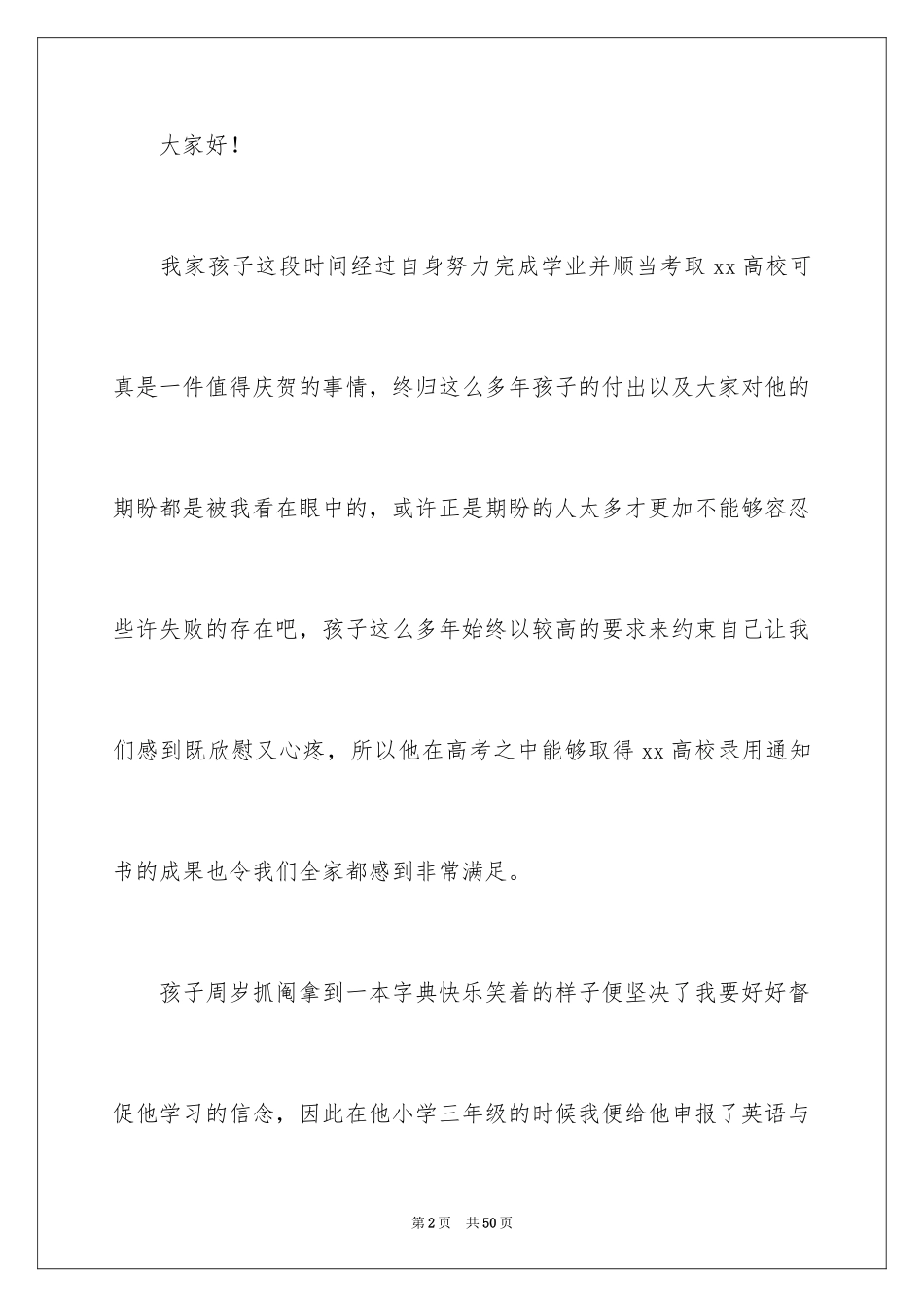 2024升学宴家长致辞_1_第2页