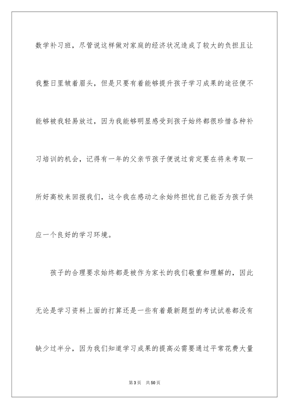 2024升学宴家长致辞_1_第3页