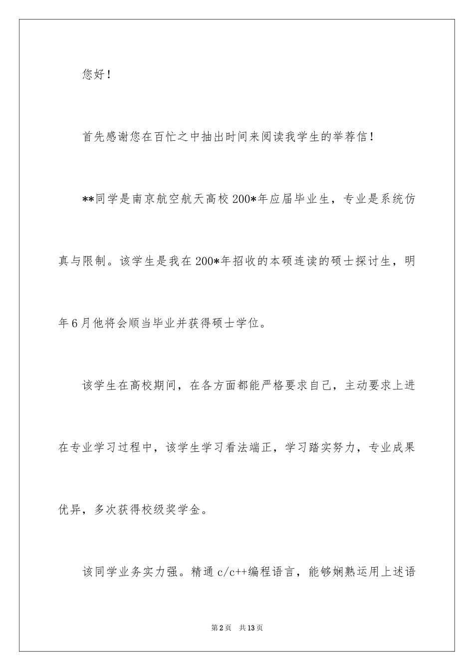 2024学生推荐信格式_第2页