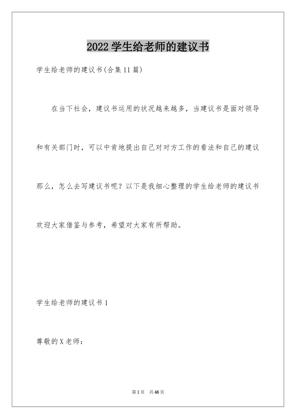 2024学生给老师的建议书_13_第1页