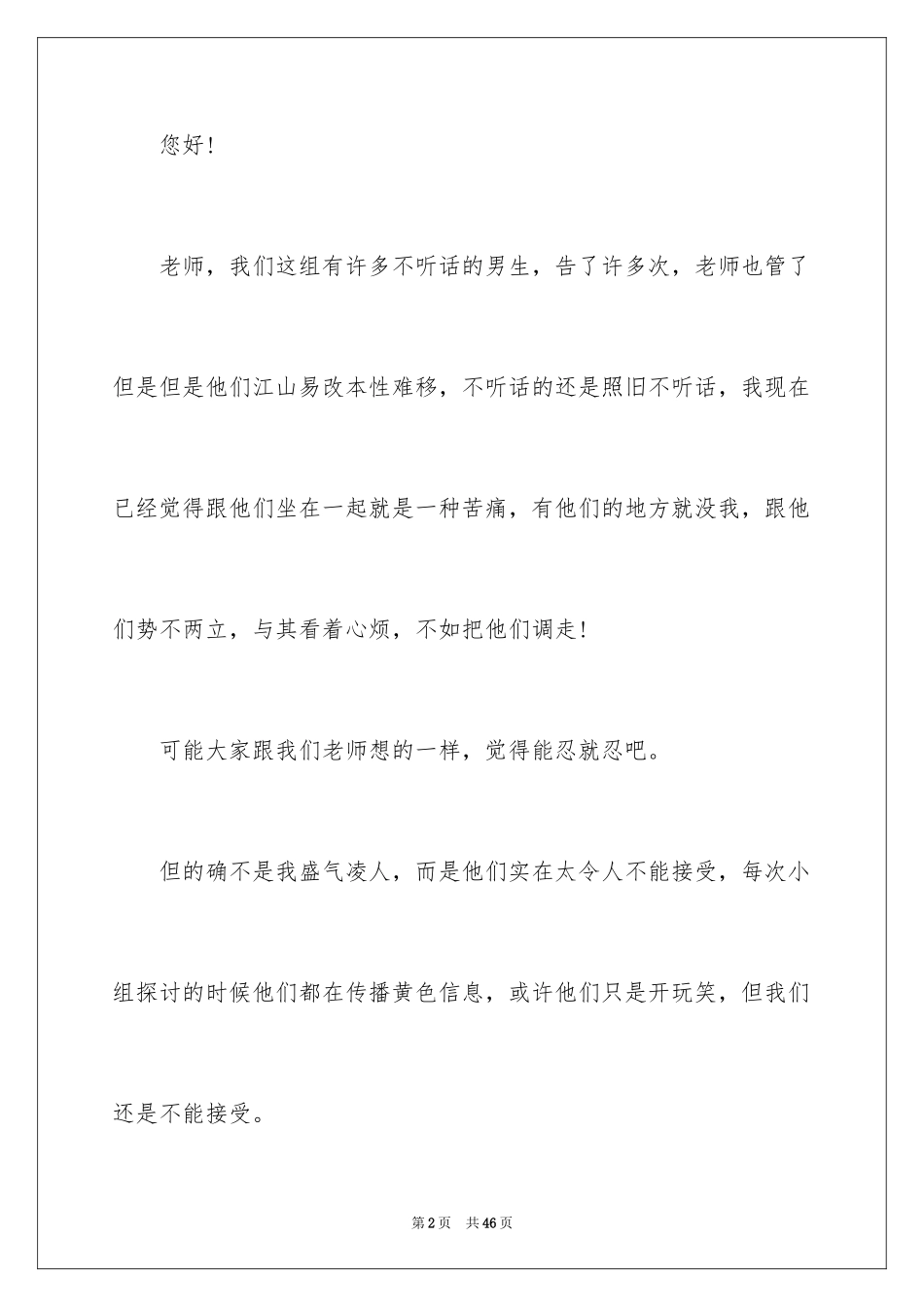 2024学生给老师的建议书_13_第2页