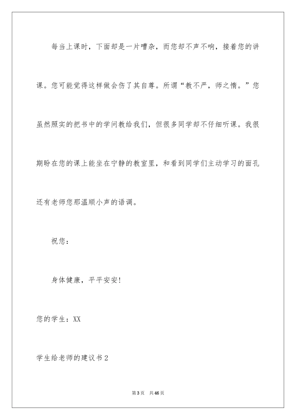 2024学生给老师的建议书_13_第3页