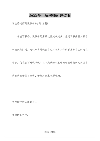 2024学生给老师的建议书_13