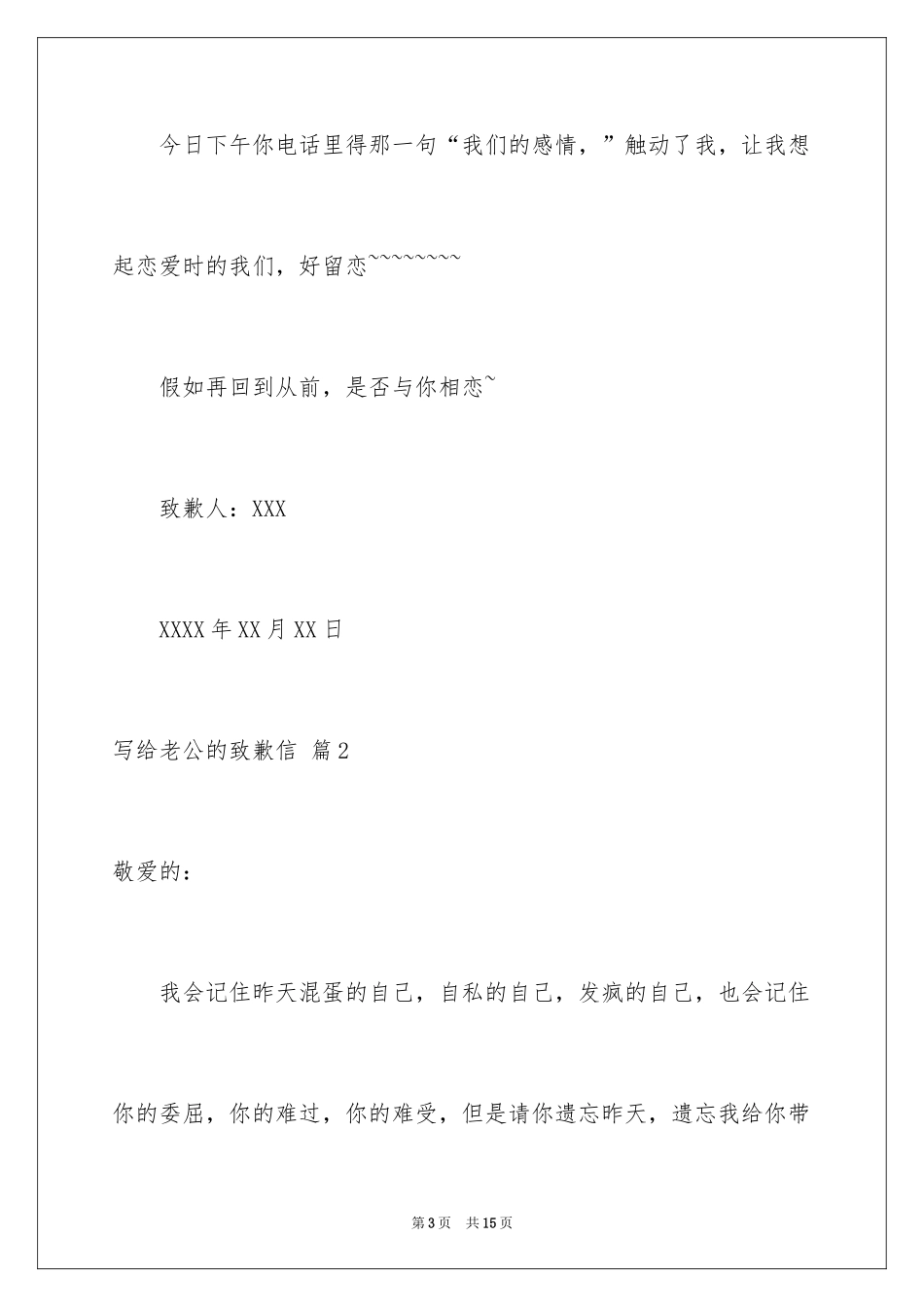 2024写给老公的道歉信_28_第3页