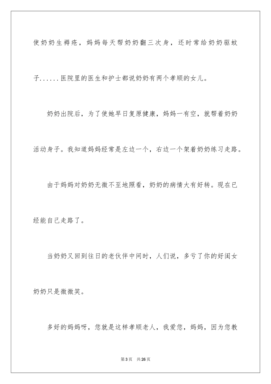 2024初二我的母亲作文_44_第3页
