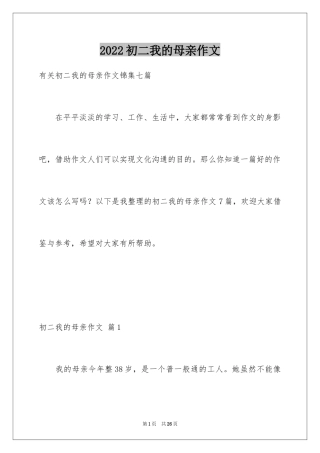 2024初二我的母亲作文_44