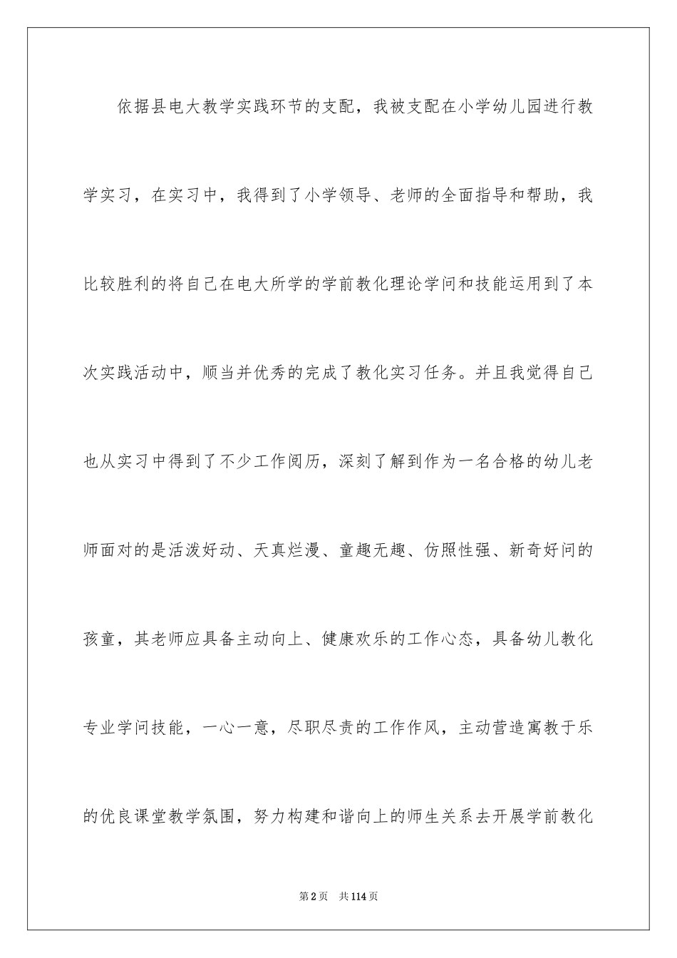 2024学前教育实习总结_第2页