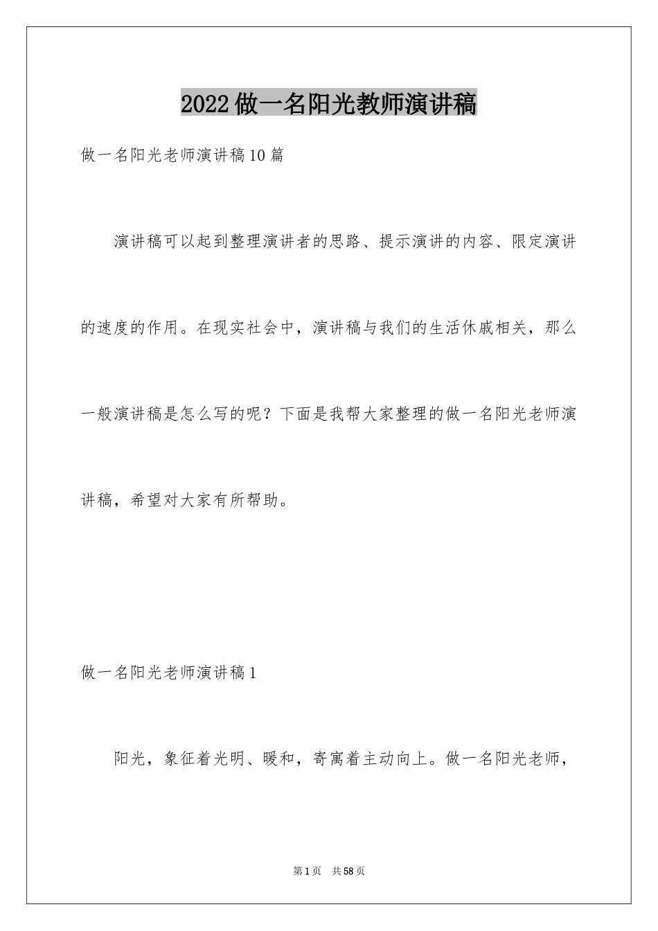 2024做一名阳光教师演讲稿_17_第1页